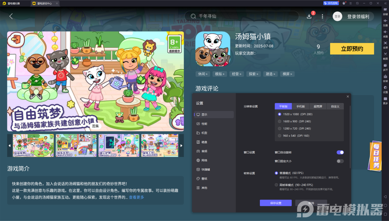 湯姆貓小鎮(zhèn)電腦版怎么玩 湯姆貓小鎮(zhèn)電腦版游玩教程圖片_2