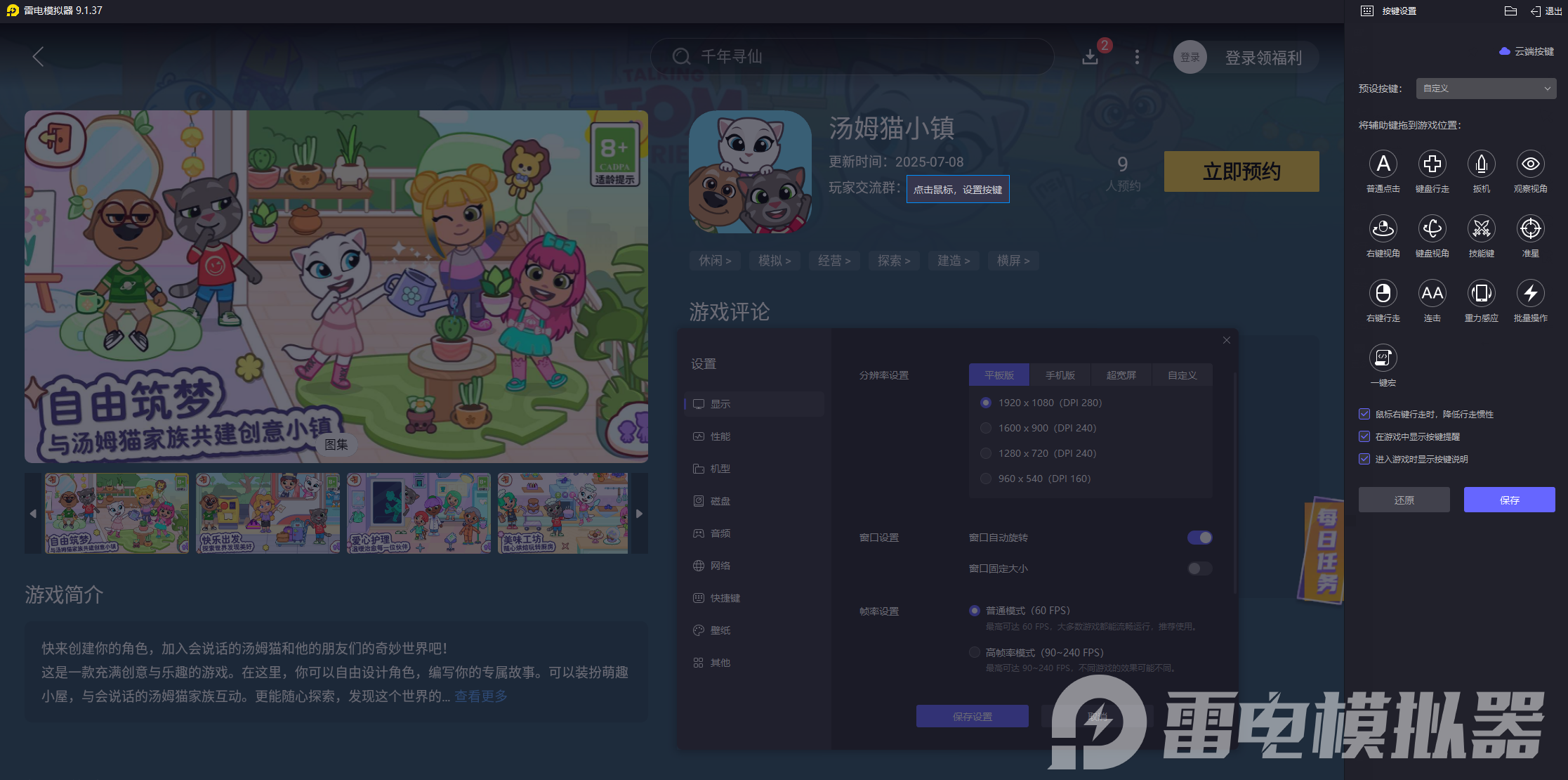 湯姆貓小鎮(zhèn)電腦版怎么玩 湯姆貓小鎮(zhèn)電腦版游玩教程圖片_3