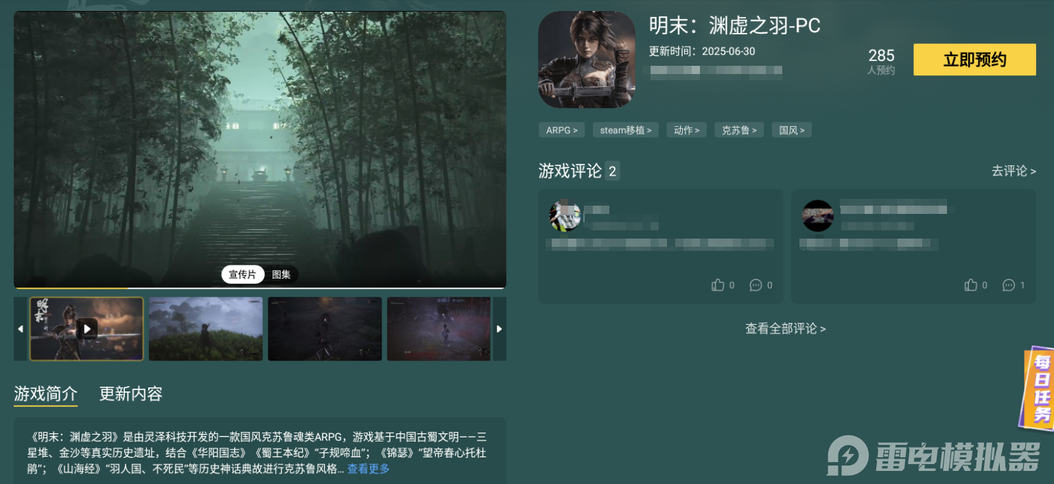 明末淵虛之羽公測時間是什么時候 明末淵虛之羽公測時間介紹圖片_5