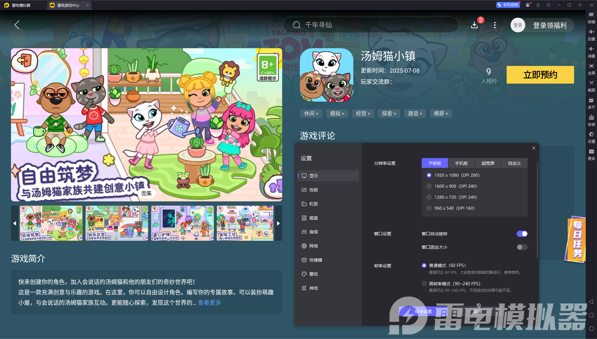 汤姆猫小镇模拟器下载 汤姆猫小镇模拟器下载攻略图片_6