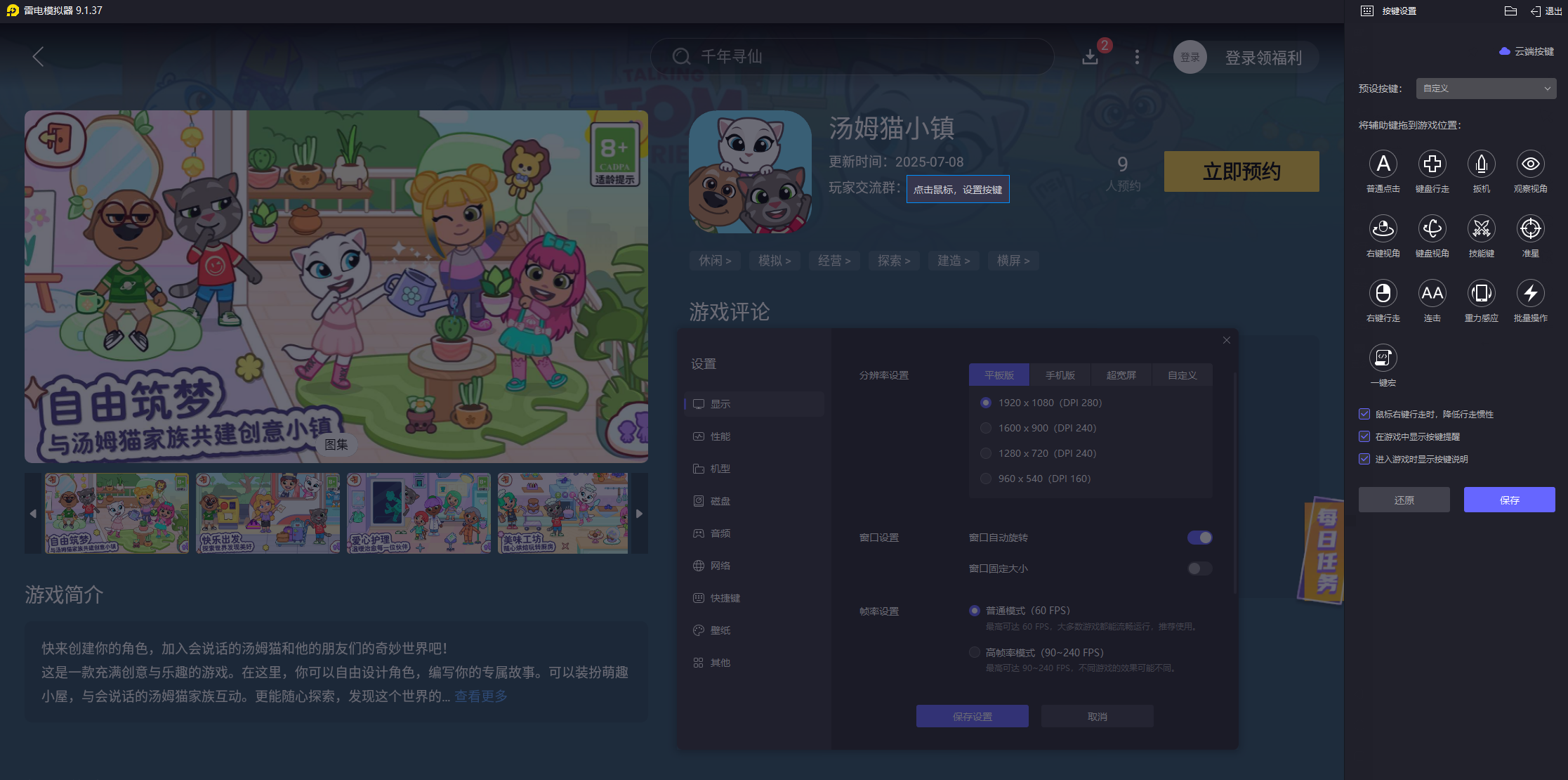 湯姆貓小鎮(zhèn)模擬器下載 湯姆貓小鎮(zhèn)模擬器下載攻略圖片_7
