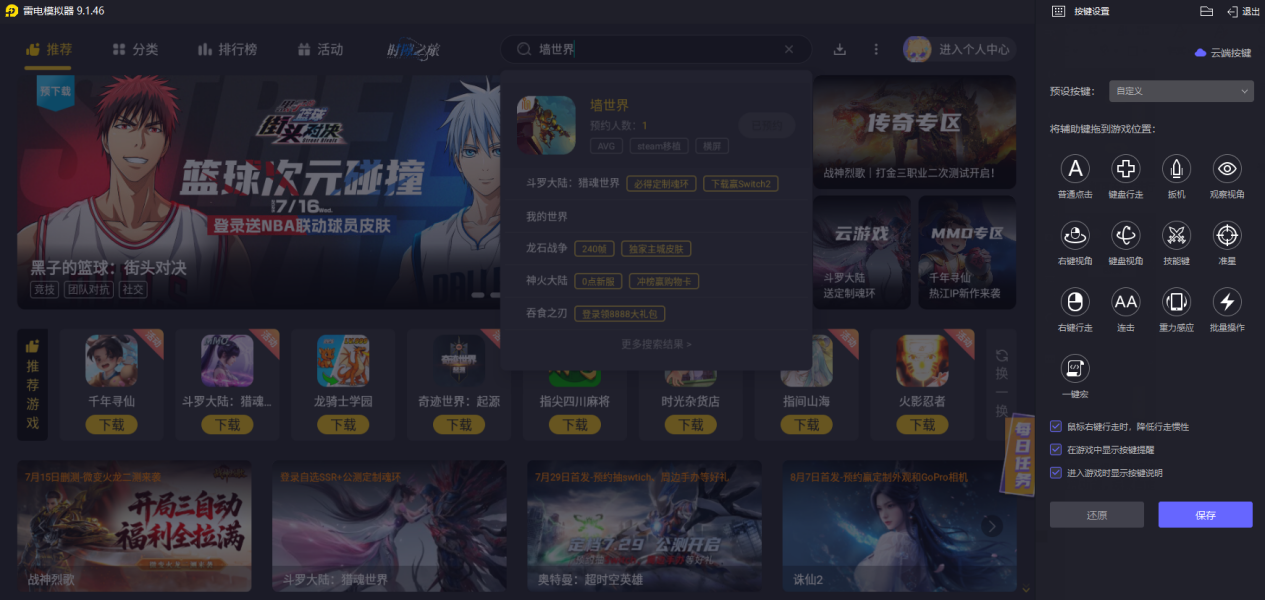 墻世界電腦版怎么玩 墻世界電腦版介紹圖片_4