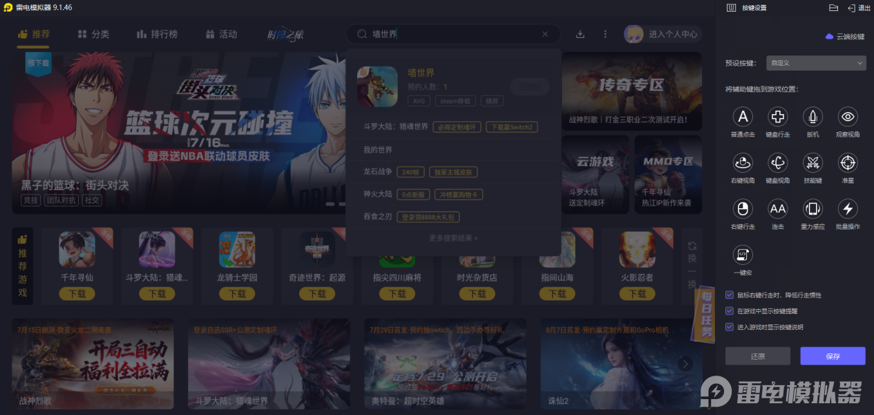 墙世界电脑版怎么玩 墙世界电脑版介绍图片_4