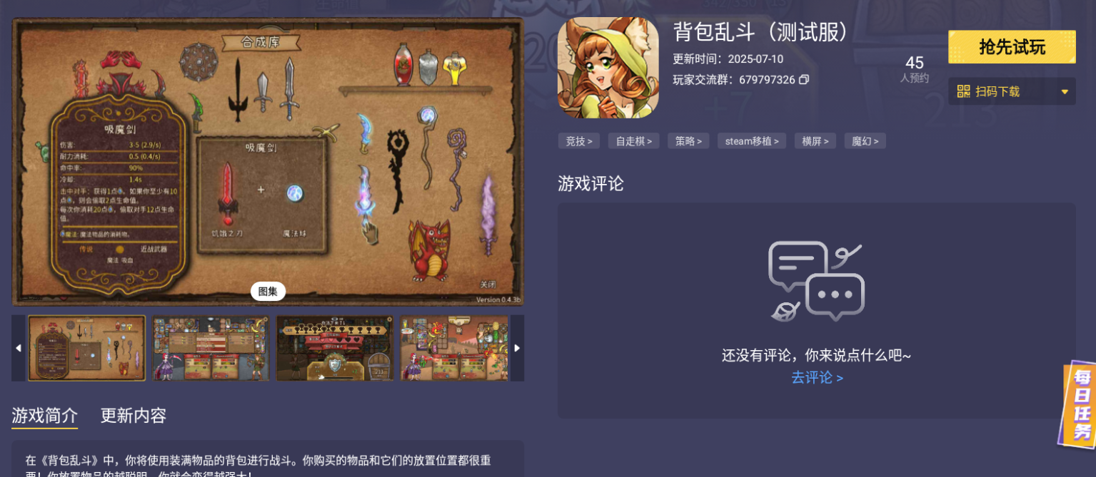 背包乱斗最强流派有哪些 背包乱斗最强流派介绍图片_4