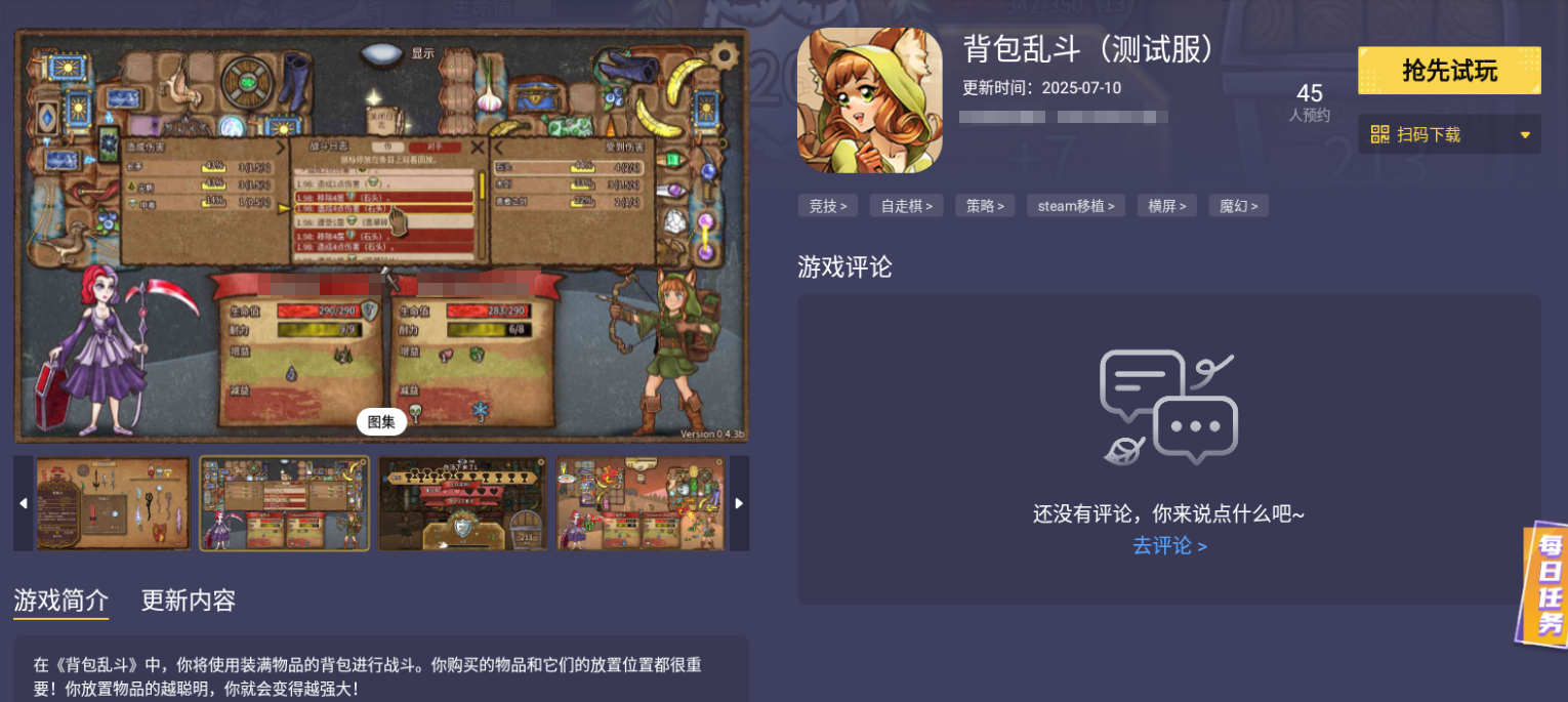背包亂斗怎么聯(lián)機(jī) 背包亂斗聯(lián)機(jī)方式分享圖片_4