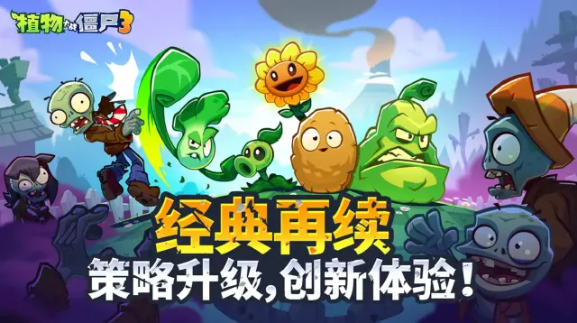 植物大战僵尸3电脑版怎么玩 植物大战僵尸3电脑版下载攻略图片