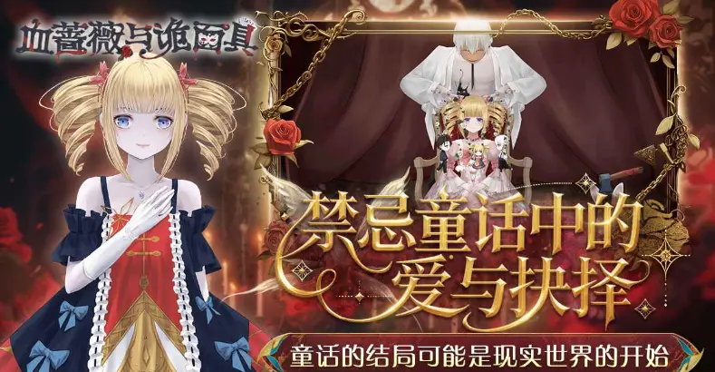 血蔷薇与诡面具电脑版有吗 血蔷薇与诡面具电脑版分享图片