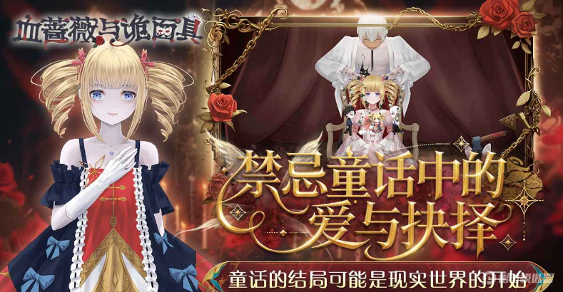 血蔷薇与诡面具电脑版有吗 血蔷薇与诡面具电脑版分享图片_1