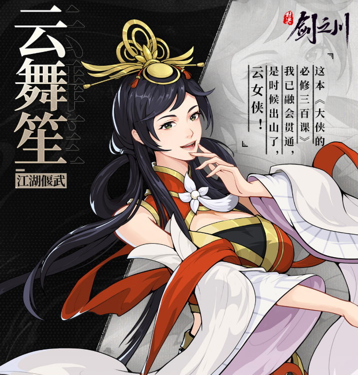對(duì)決劍之川角色強(qiáng)度排行榜 對(duì)決劍之川角色推薦圖片_3