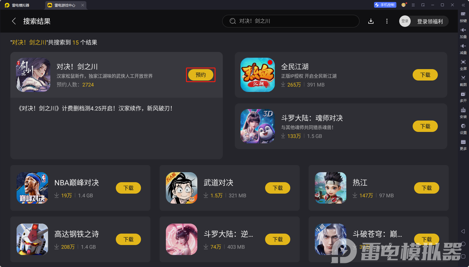 对决剑之川模拟器怎么用 对决剑之川模拟器游玩教程图片_3