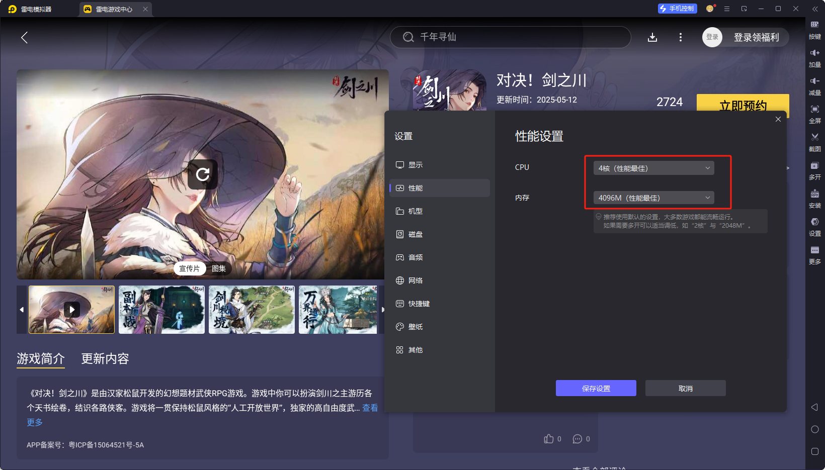 對決劍之川模擬器怎么用 對決劍之川模擬器游玩教程圖片_4