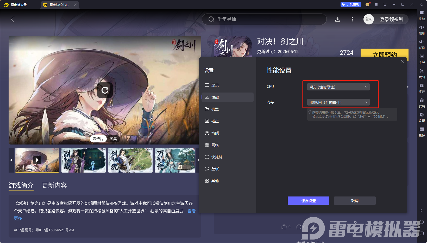 对决剑之川模拟器怎么用 对决剑之川模拟器游玩教程图片_4