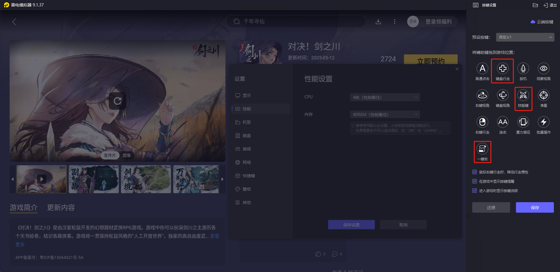 對決劍之川模擬器怎么用 對決劍之川模擬器游玩教程圖片_5