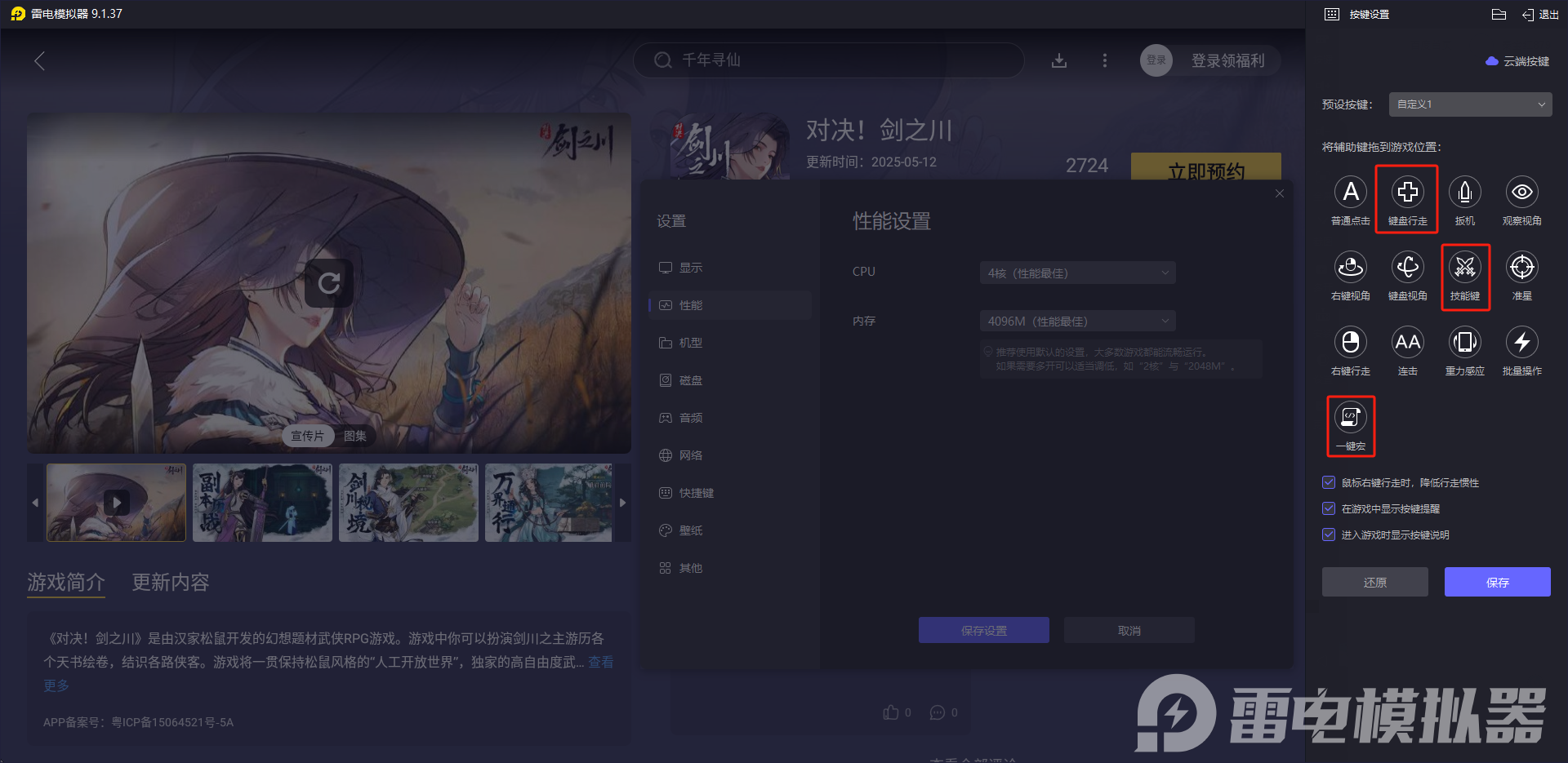 对决剑之川模拟器怎么用 对决剑之川模拟器游玩教程图片_5