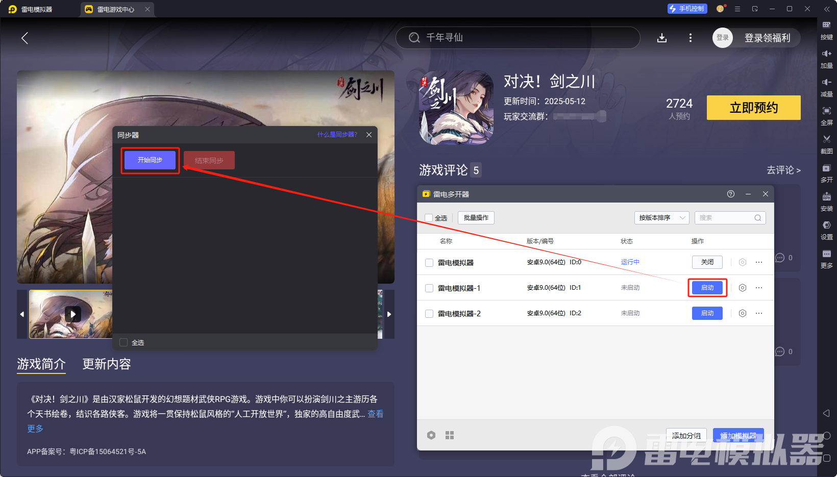 对决剑之川模拟器怎么用 对决剑之川模拟器游玩教程图片_6