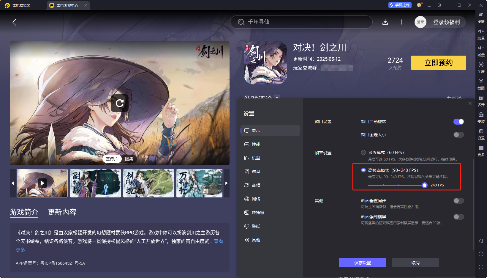 對決劍之川模擬器怎么用 對決劍之川模擬器游玩教程圖片_7