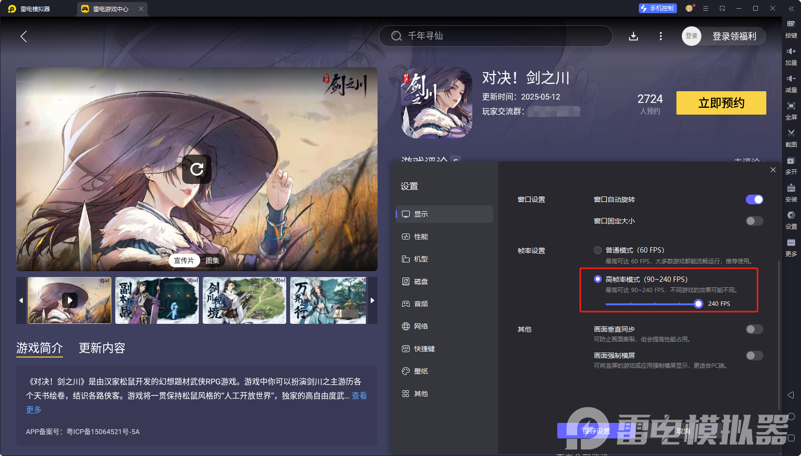 对决剑之川模拟器怎么用 对决剑之川模拟器游玩教程图片_7