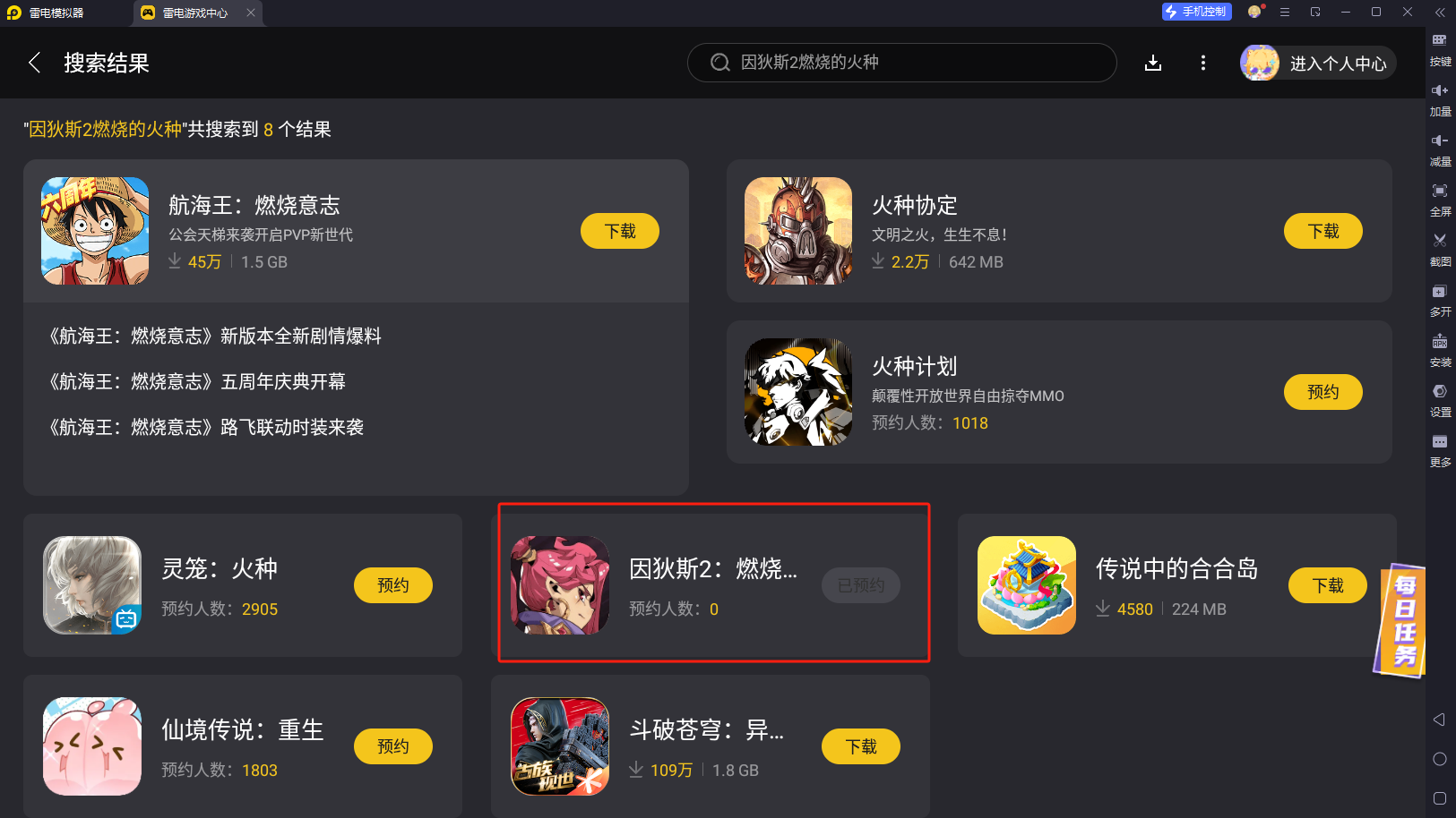 因狄斯2燃燒的火種電腦版怎么玩 因狄斯2燃燒的火種電腦版分享圖片_2