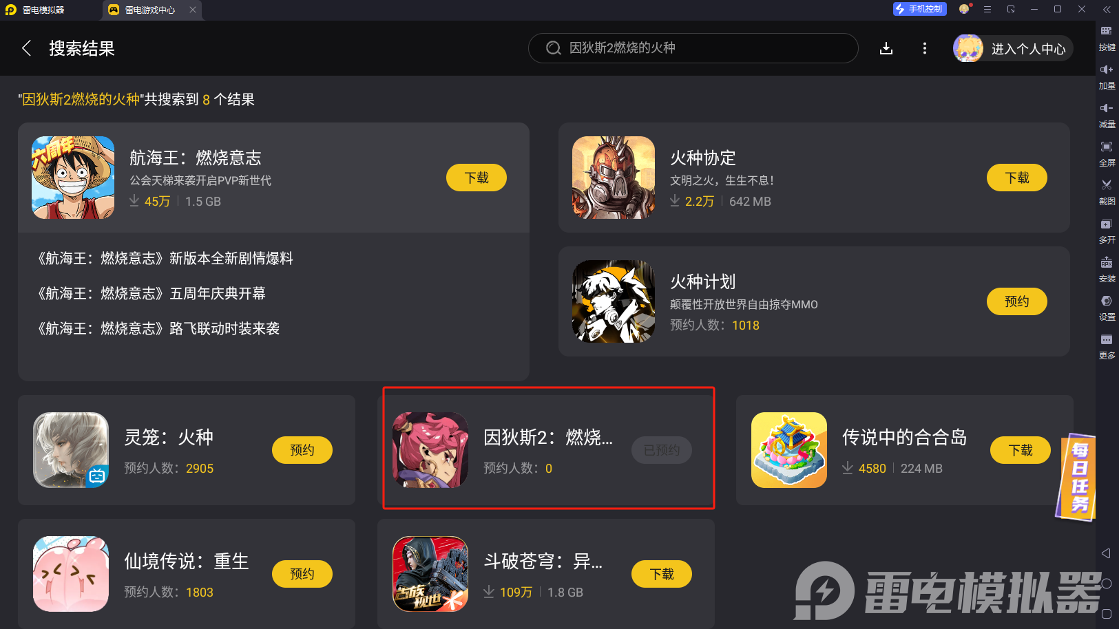 因狄斯2燃燒的火種電腦版怎么玩 因狄斯2燃燒的火種電腦版分享圖片_2