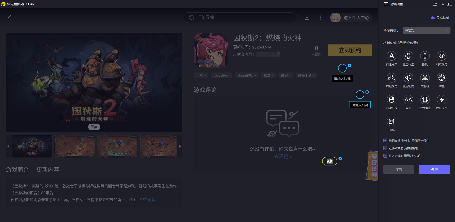 因狄斯2燃燒的火種電腦版怎么玩 因狄斯2燃燒的火種電腦版分享圖片_4