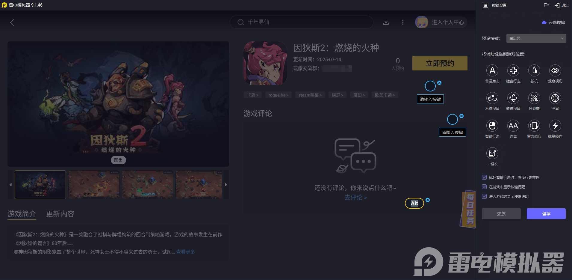 因狄斯2燃燒的火種電腦版怎么玩 因狄斯2燃燒的火種電腦版分享圖片_4