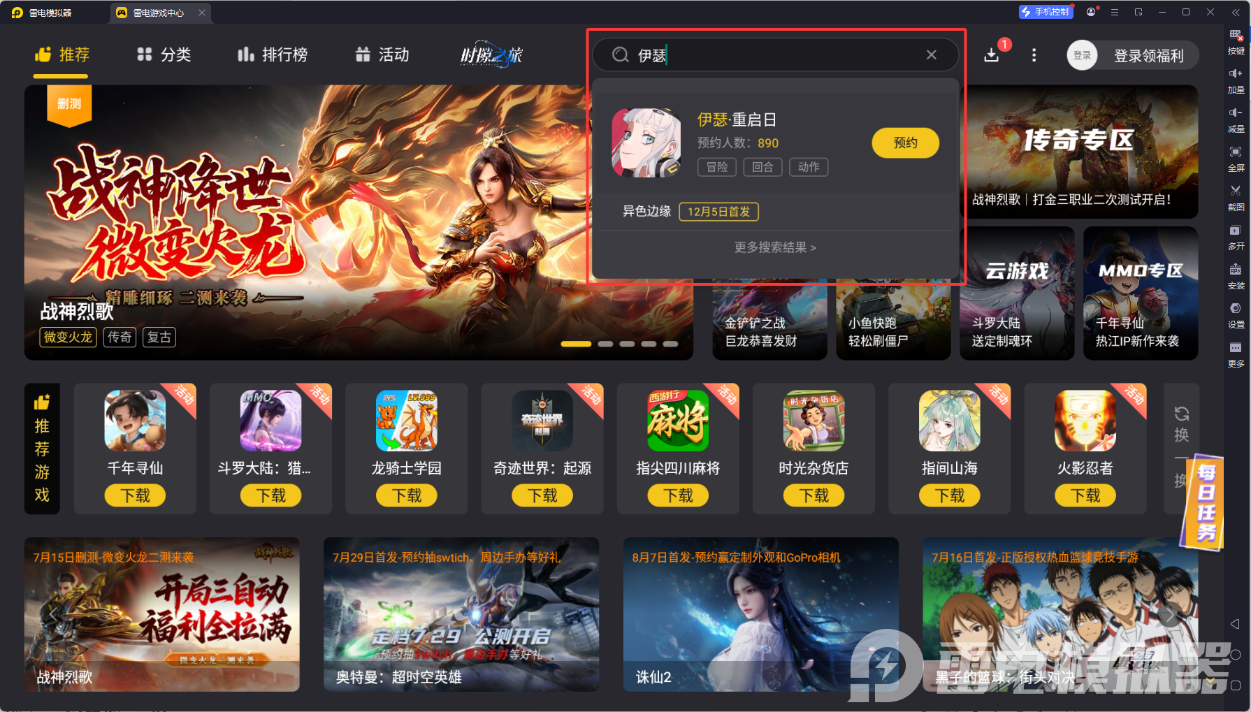 伊瑟电脑版下载 伊瑟电脑版怎么安装图片_3