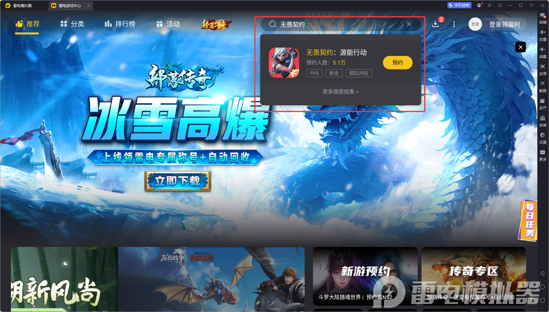 无畏契约手游可以用模拟器吗 无畏契约手游模拟器哪个好图片_3