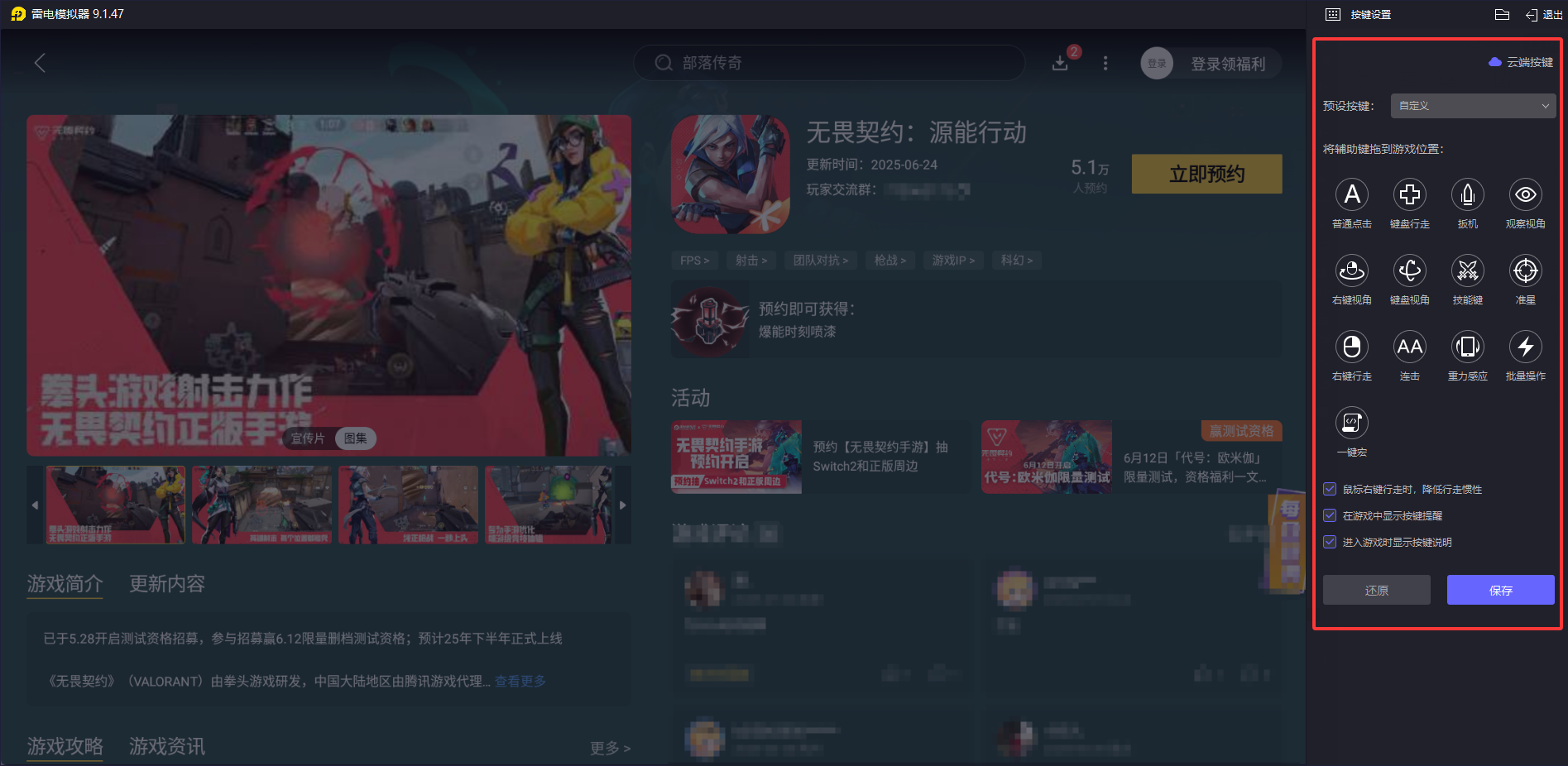 無(wú)畏契約手游可以用模擬器嗎 無(wú)畏契約手游模擬器哪個(gè)好圖片_5