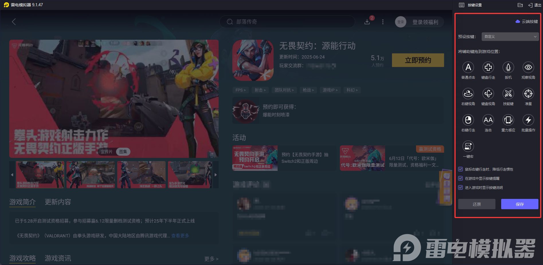 无畏契约手游可以用模拟器吗 无畏契约手游模拟器哪个好图片_5