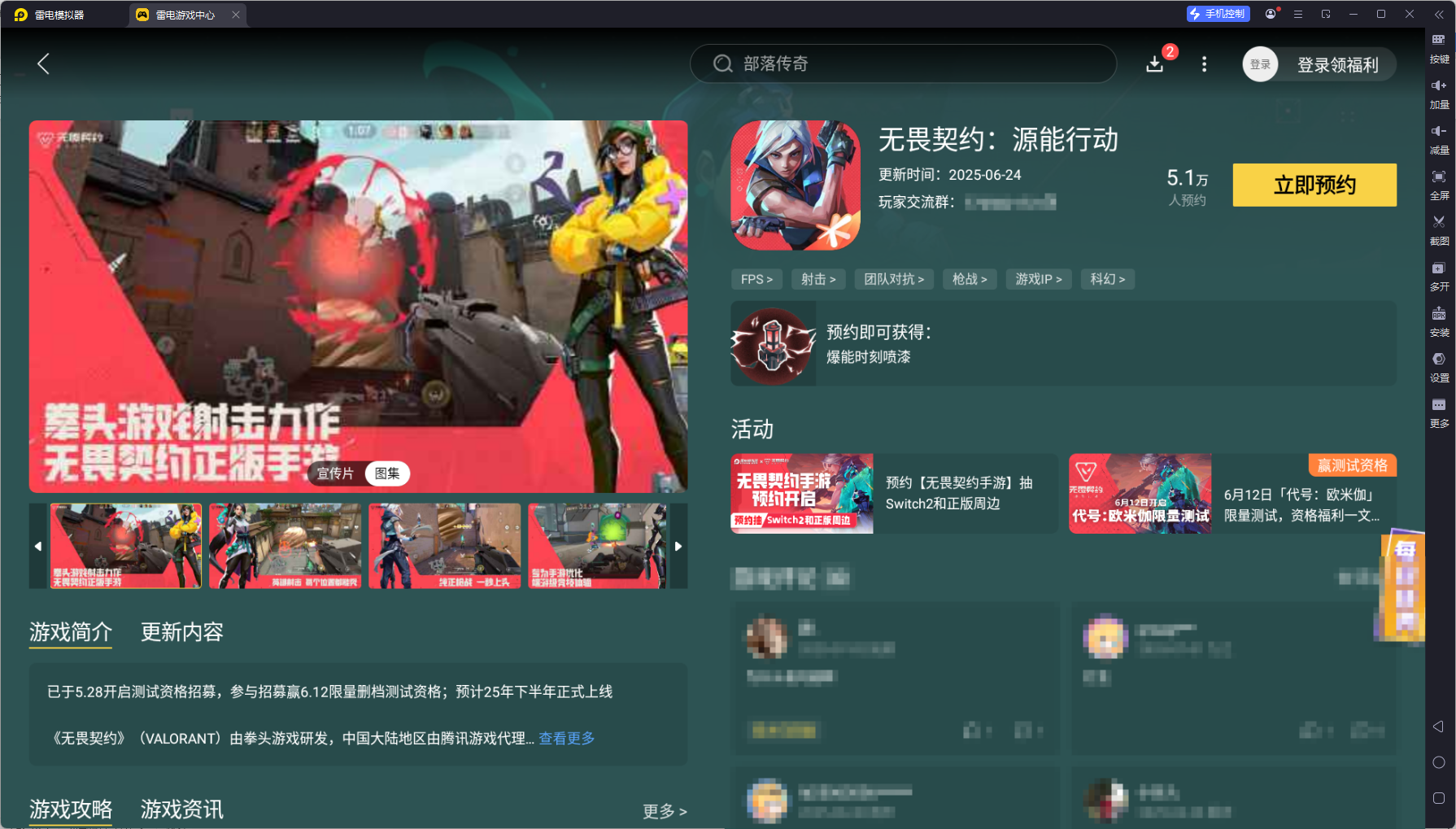 無(wú)畏契約手游可以用模擬器嗎 無(wú)畏契約手游模擬器哪個(gè)好圖片_6