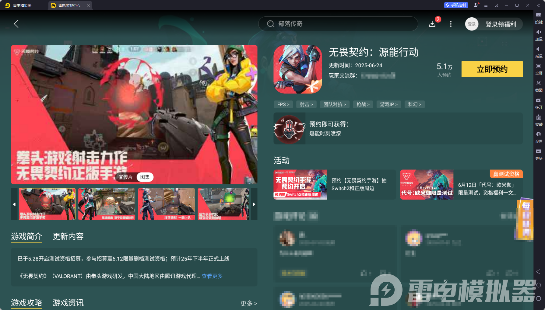 无畏契约手游可以用模拟器吗 无畏契约手游模拟器哪个好图片_6