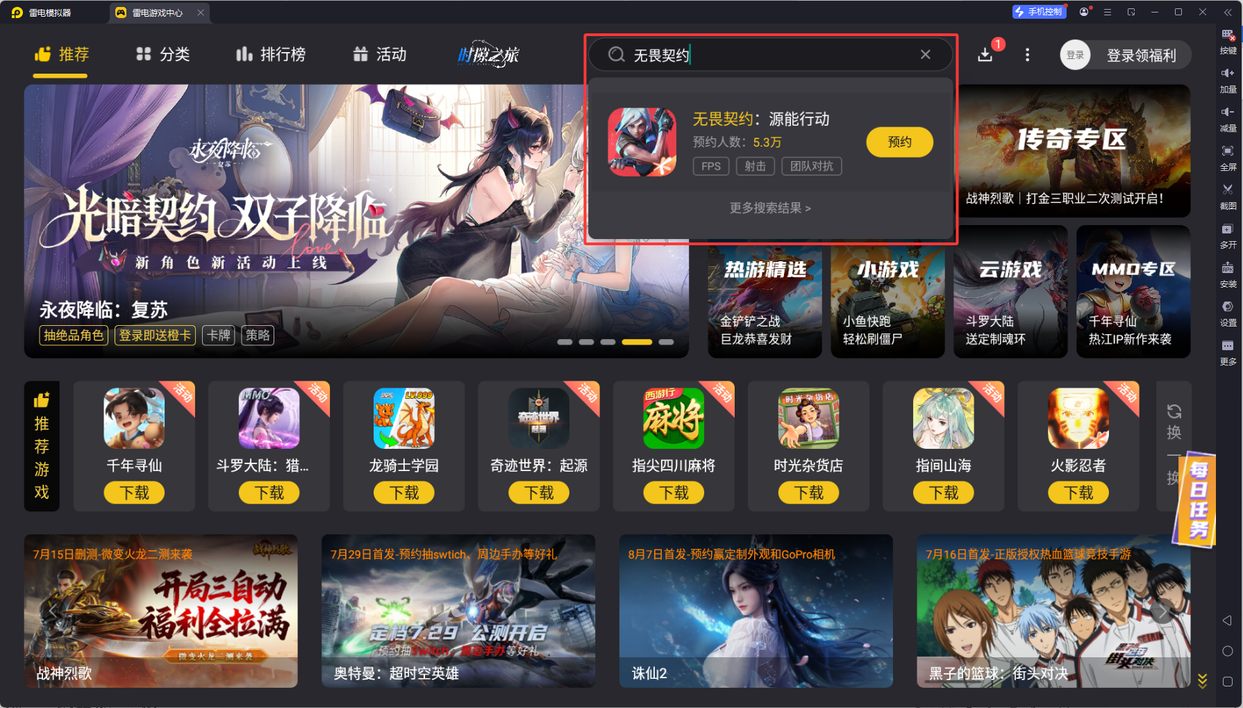 无畏契约手游模拟器能玩吗 无畏契约手游模拟器推荐图片_5