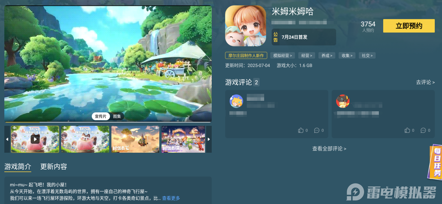 米姆米姆哈是什么游戲 米姆米姆哈好玩嗎圖片_4