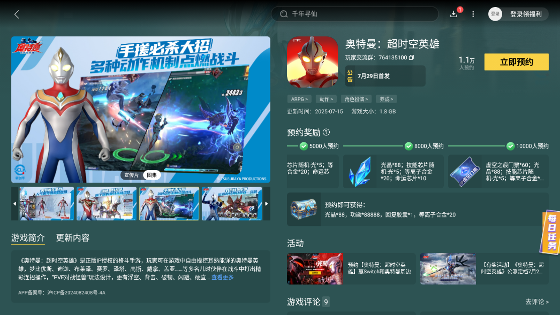 奥特曼超时空英雄手机版下载地址分享 奥特曼超时空英雄下载推荐图片_3