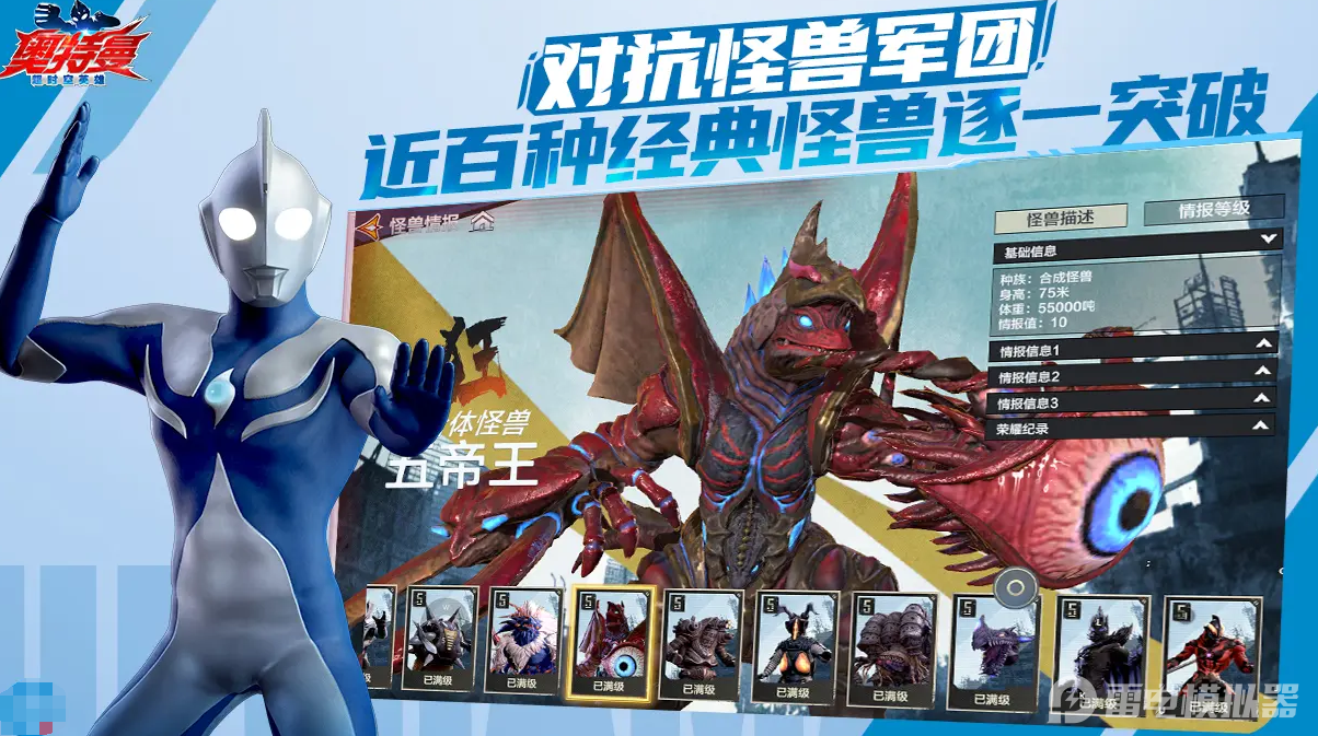 奥特曼超时空英雄手机版下载地址分享 奥特曼超时空英雄下载推荐图片_5