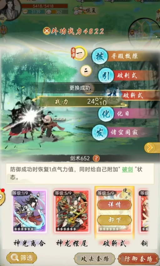 華夏千秋外功怎么搭配 華夏千秋外功搭配介紹圖片_3