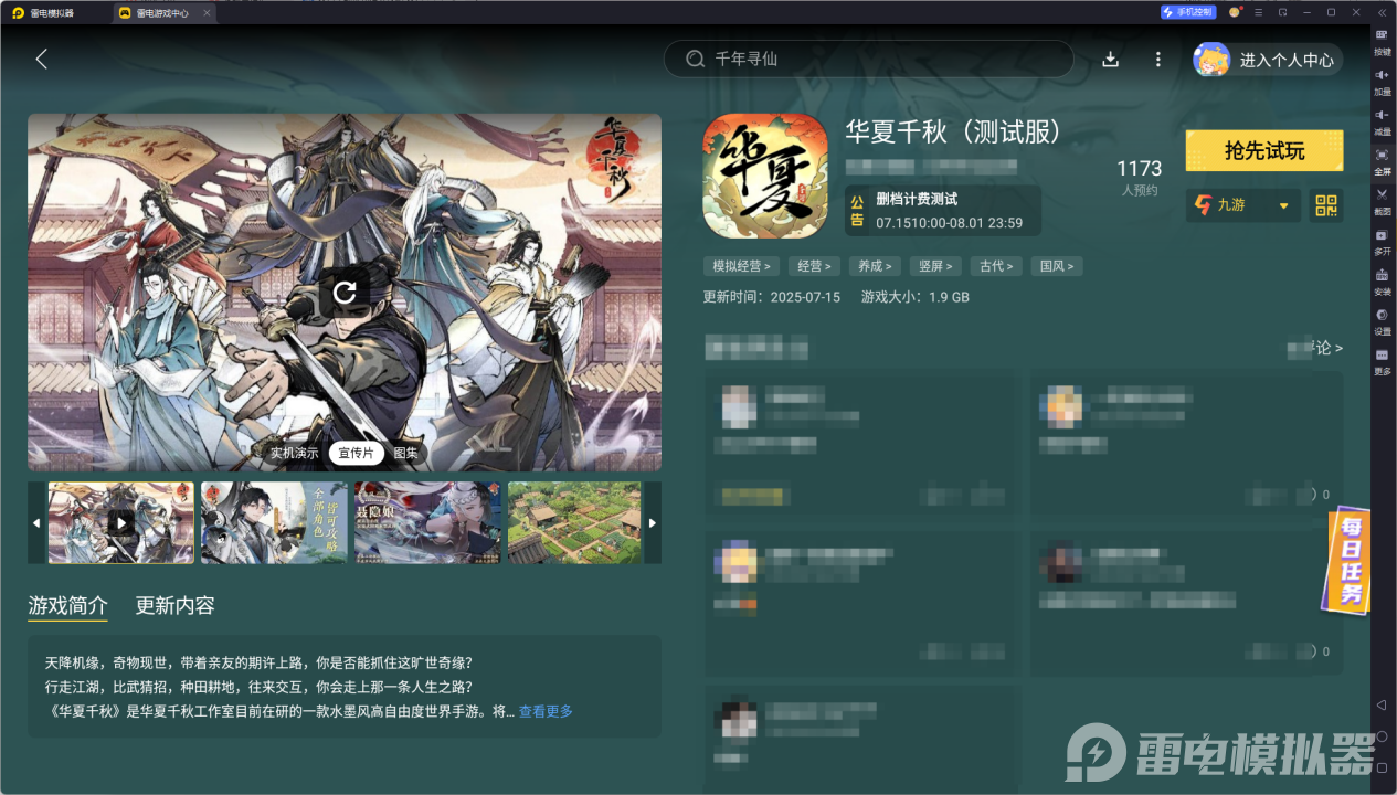 華夏千秋外功怎么搭配 華夏千秋外功搭配介紹圖片_5