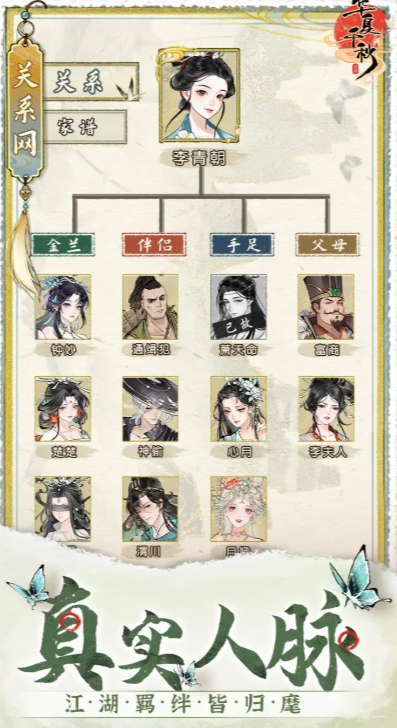 華夏千秋人脈怎么選 華夏千秋人脈系統(tǒng)介紹圖片_3