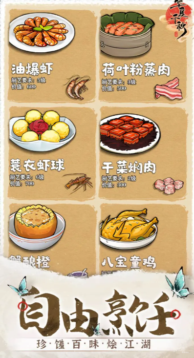 華夏千秋食材獲取在哪 華夏千秋食材獲取攻略圖片_1