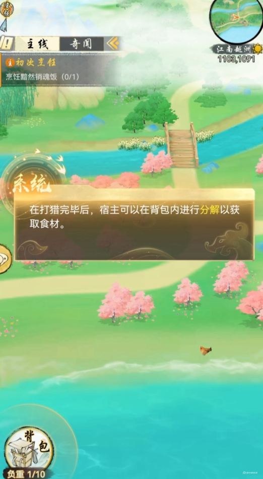 華夏千秋食材獲取在哪 華夏千秋食材獲取攻略圖片_3