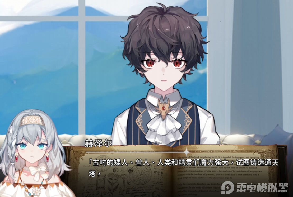 災(zāi)厄黑龍與謊言公主模擬器在哪下載 災(zāi)厄黑龍與謊言公主下載分享圖片_3