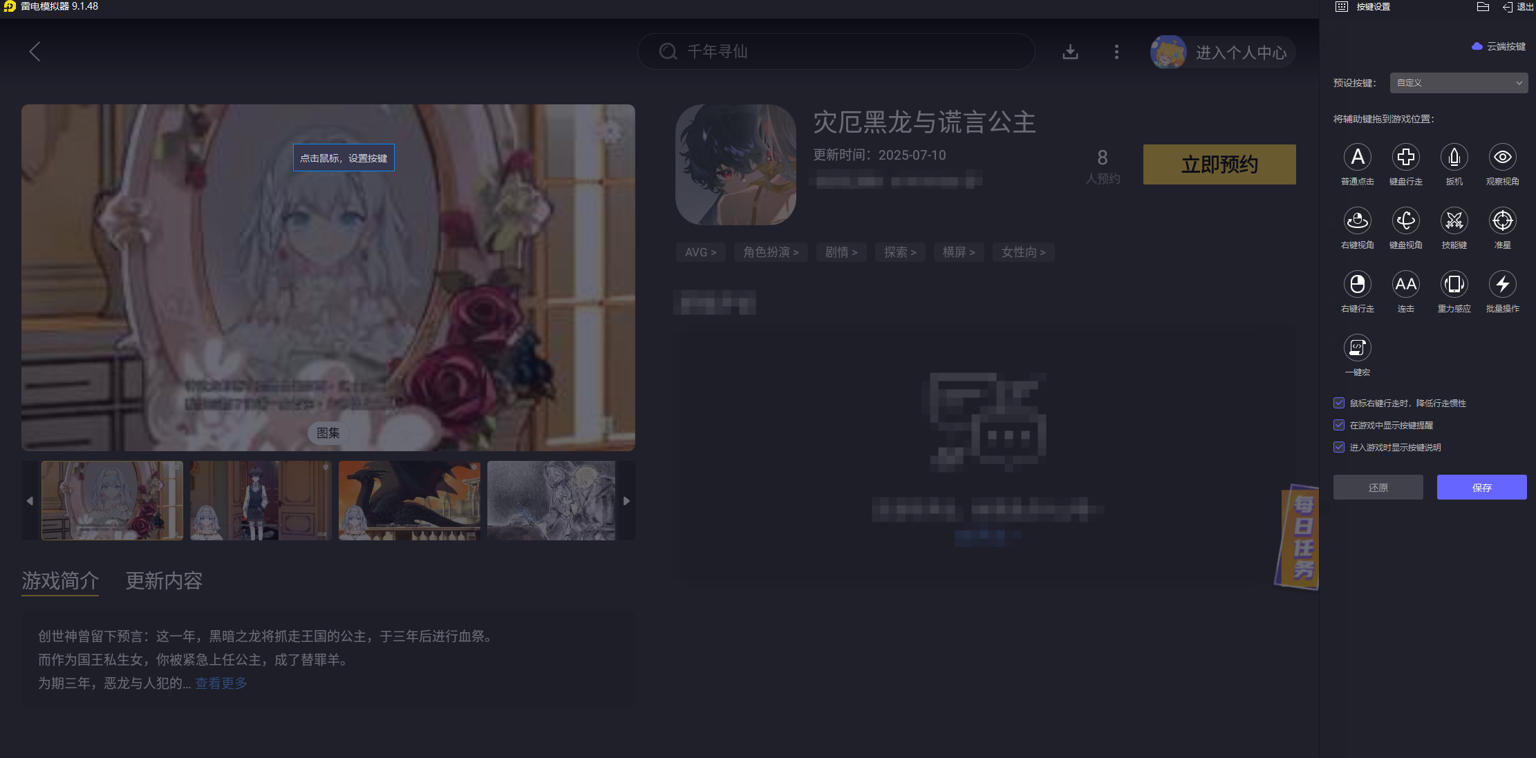 災(zāi)厄黑龍與謊言公主模擬器在哪下載 災(zāi)厄黑龍與謊言公主下載分享圖片_4