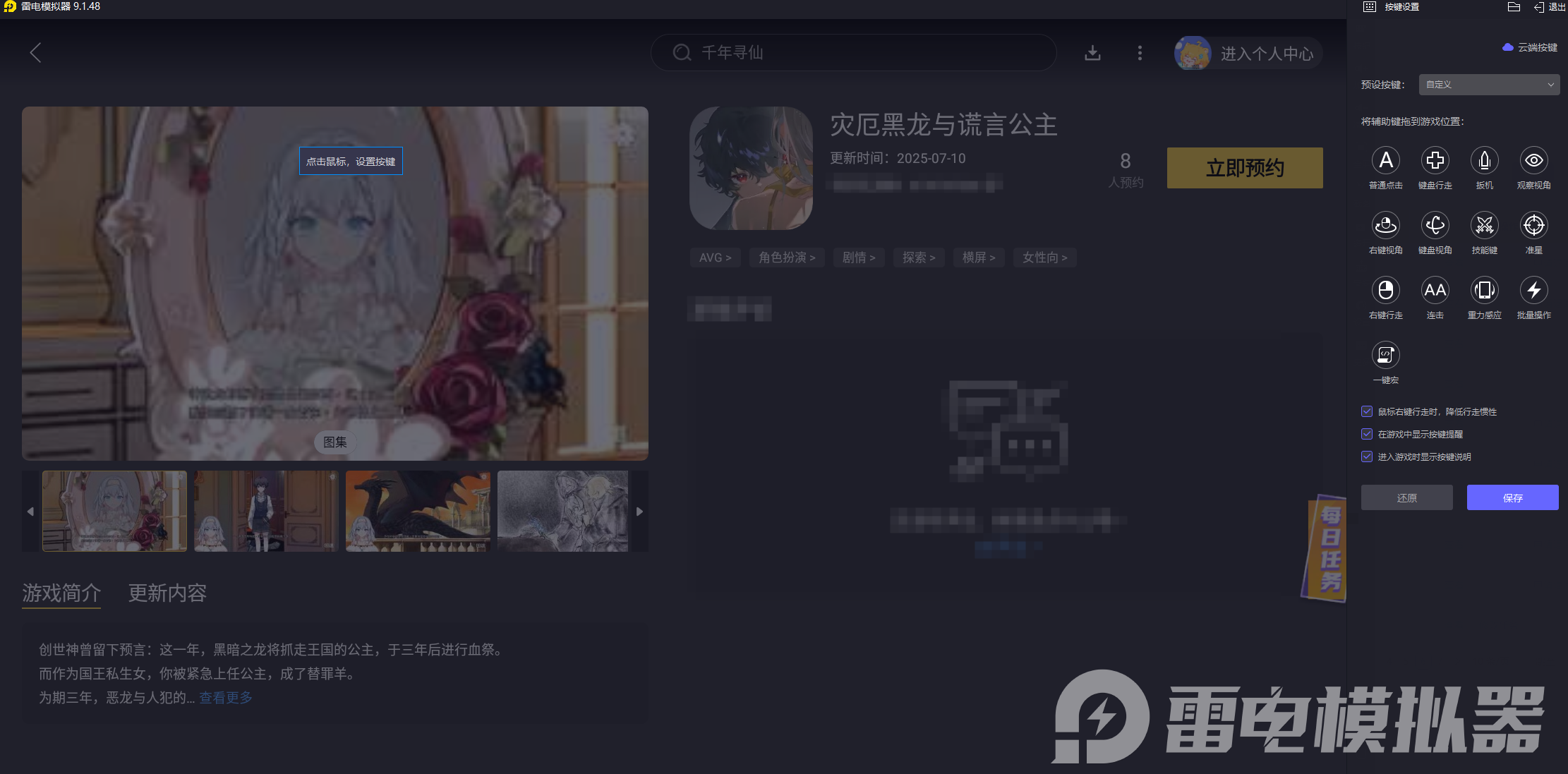 災(zāi)厄黑龍與謊言公主模擬器在哪下載 災(zāi)厄黑龍與謊言公主下載分享圖片_4