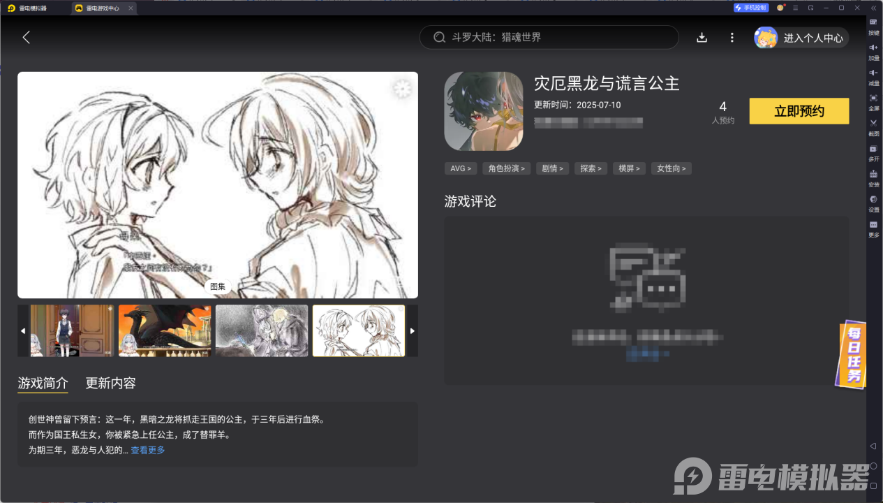 災(zāi)厄黑龍與謊言公主模擬器在哪下載 災(zāi)厄黑龍與謊言公主下載分享圖片_5