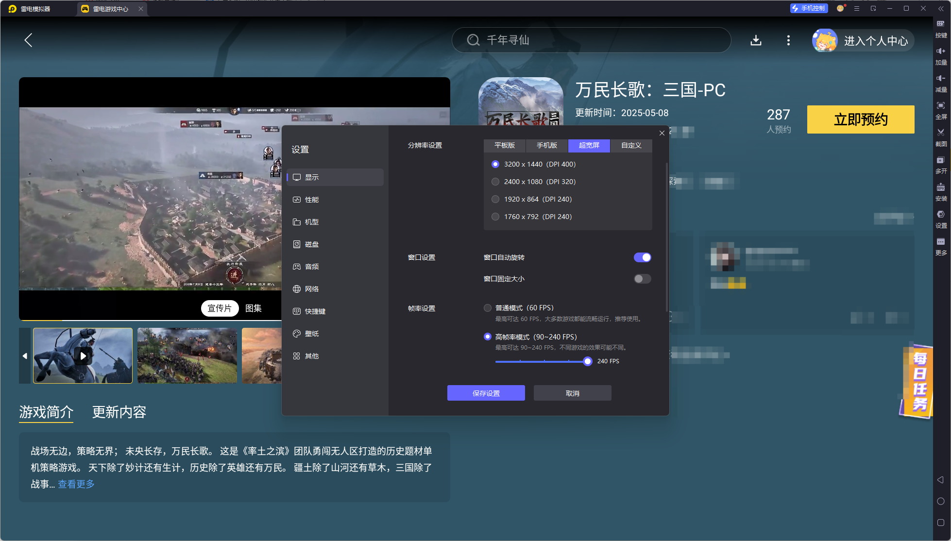 萬民長歌三國電腦版在哪下載 萬民長歌三國電腦版下載教學(xué)圖片_4