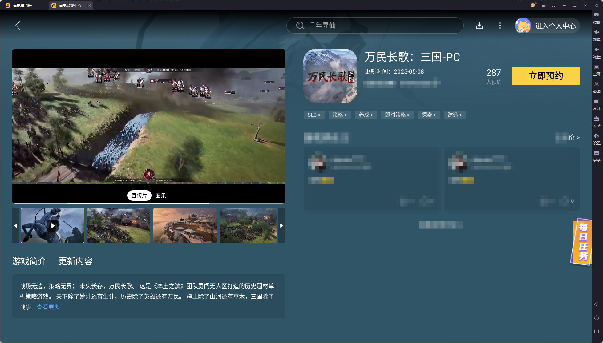 萬民長歌三國電腦版在哪下載 萬民長歌三國電腦版下載教學(xué)圖片_5