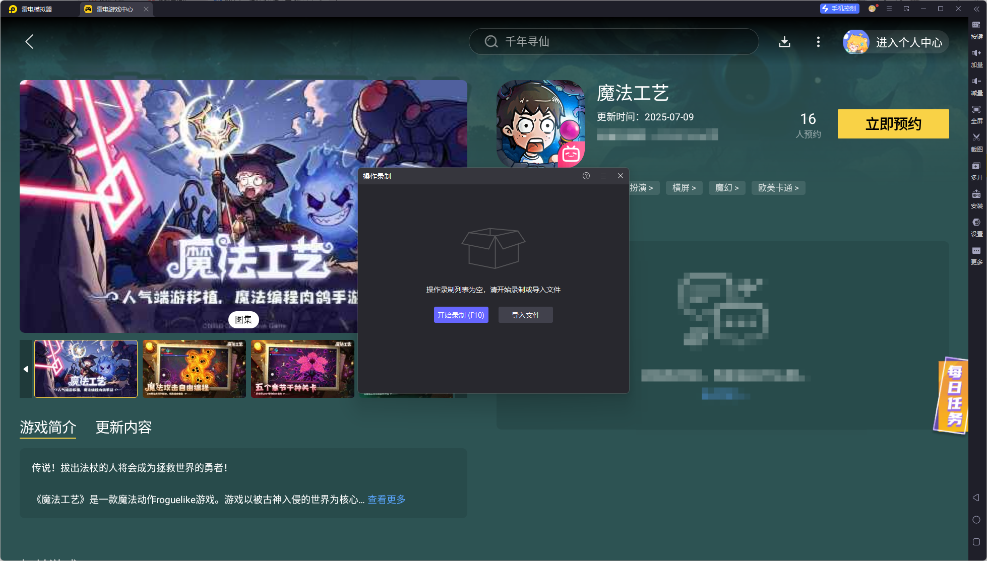 魔法工藝模擬器在哪下載 魔法工藝模擬器下載教學圖片_4