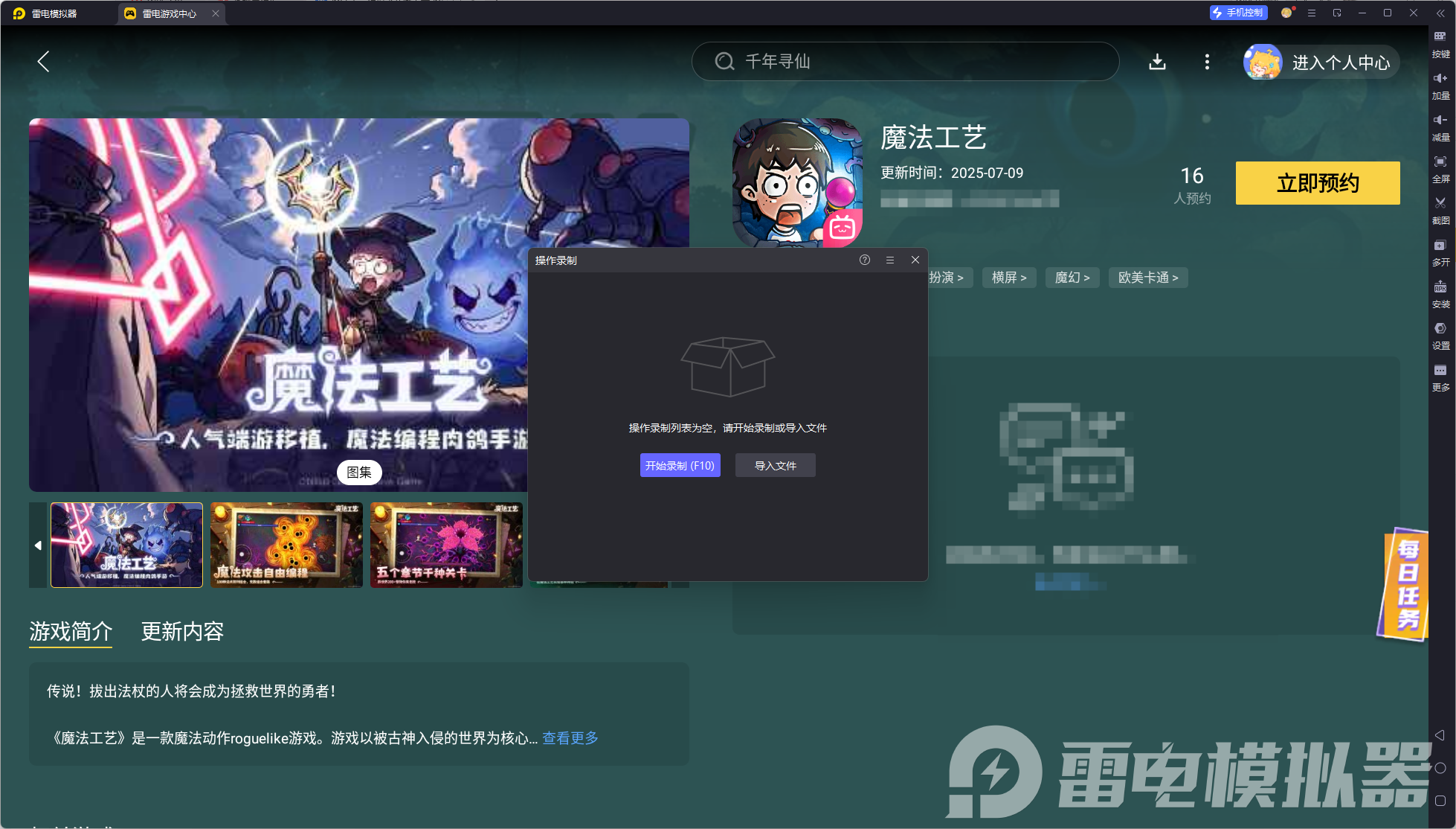 魔法工藝模擬器在哪下載 魔法工藝模擬器下載教學圖片_4