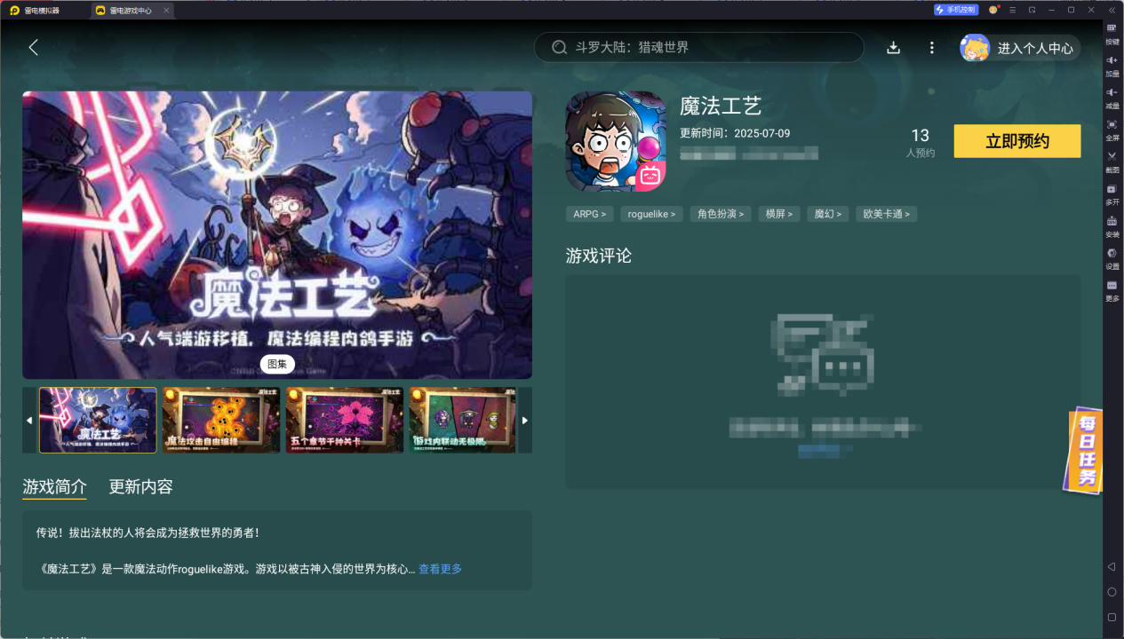 魔法工藝模擬器在哪下載 魔法工藝模擬器下載教學圖片_5