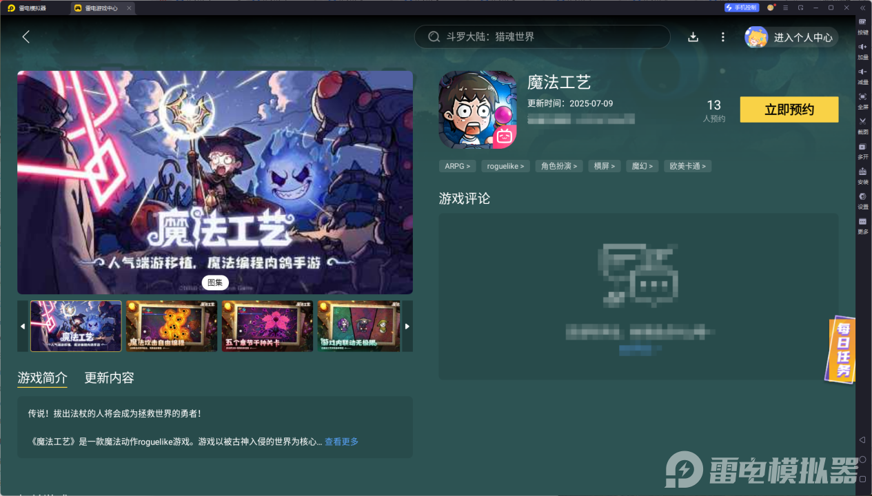 魔法工藝模擬器在哪下載 魔法工藝模擬器下載教學圖片_5